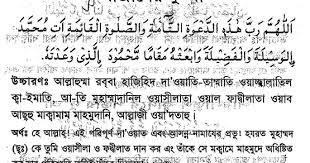 আজান শুনে কি দোয়া পড়তে হয়