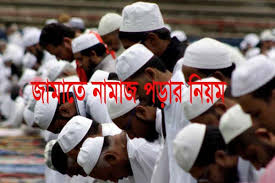 ইমামের সাথে রুকু সাজদায় যাওয়া কি নিয়ম