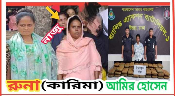 টঙ্গী কেরাণীরটেক বস্তির মাদক সম্রাঞ্জী কারিমা ও তার পরিবারের সবাই মাদক ব্যবসায়ী এ যেন দেখার কেউ নেই?