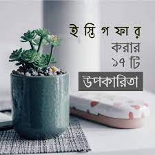 ইস্তিগফারের ১৭ টি উপকারিতা
