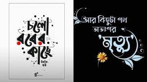পছন্দের তিনটি লাইনঃ