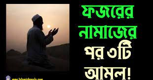 জোয়াইরিয়াহ (র.) বলেন, ফজরের পর গুরুত্ব আমল