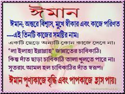 ঈমানের সুস্বাদ কি জেনে নিন