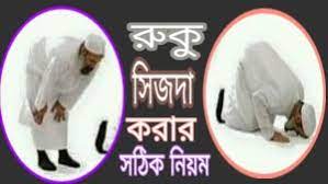 রুকু সাজদায় তাকবির বলা
