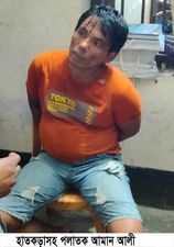 গাজীপুর কালীগঞ্জে পুলিশের উপর হামলা করে আসামির পলায়ন, 