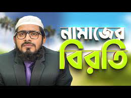 নামাজে দুই বিরতি