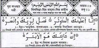 সুরা আল কাউসার এর তাফসির পর্ব ১