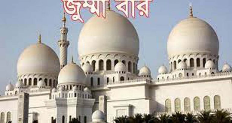 জুমুআর দিনে লোকদের ডিঙিয়ে সামনে যাওয়া মাকরুহ