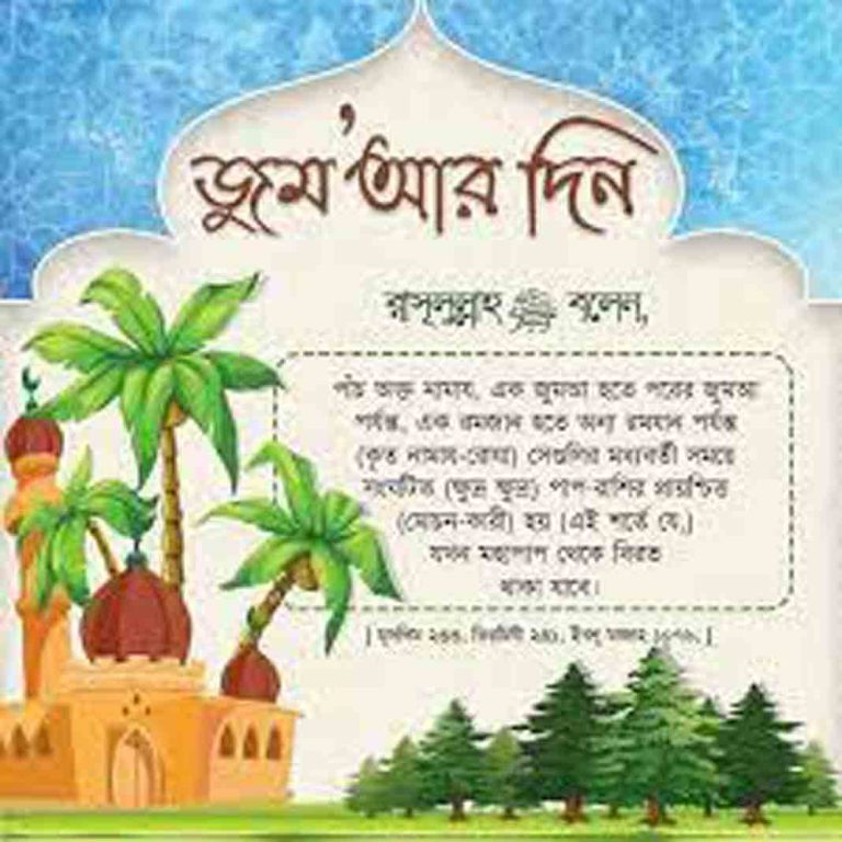 জুমুআর দিনে সফর করা