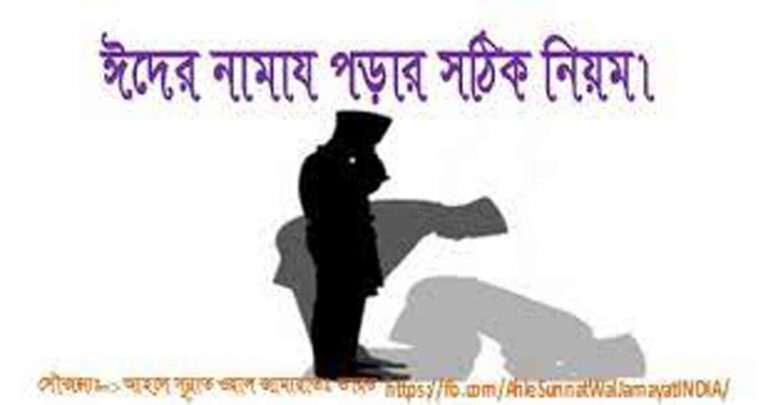দুই ঈদের নামাযে তাকবির