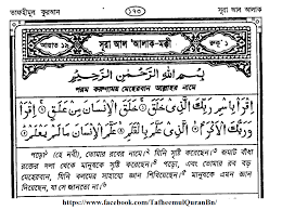 সুরা আল আলাক তাফসির পর্ব ২