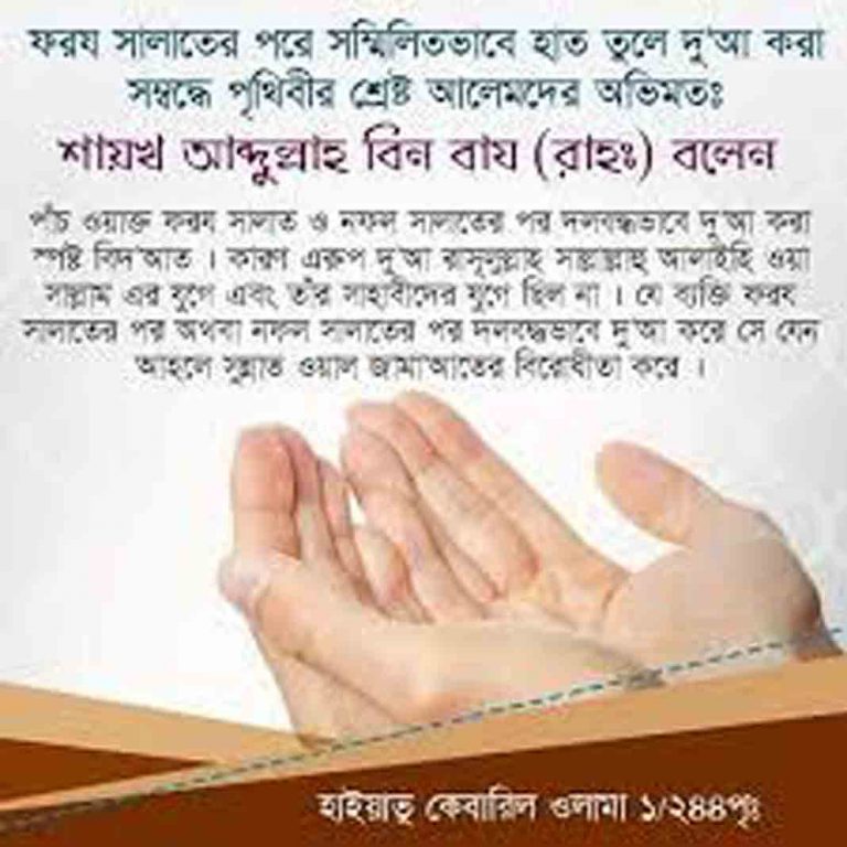 মিম্বারে অবস্থান কালে দুআর মধ্যে হাত তোলা মাকরূহ