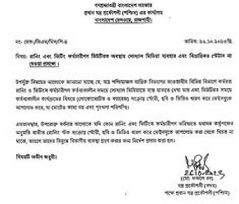 ফেসবুক ব্যবহারে কর্মচারীদের যে নির্দেশনা দিলো রেলওয়ে