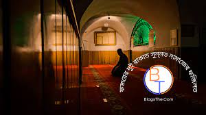 ফজরের দুই রাকাত কখন সুর্যোদয় এর পর পড়তে হয়