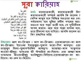 সুরা আল কারিয়াহ এর তাফসির, জাহান্নামবাসীদের জন্য জাহান্নাম ছাড়া আর কিছুই থাকবে না পর্ব ৩