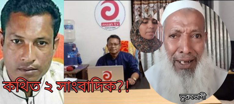 বরগুনার দুই সাংবাদিক মিলে আত্মসাৎ করেছেন ৭৫ লক্ষ টাকা।