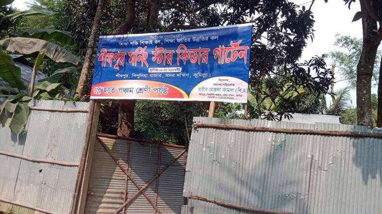 কুমিল্লা সদর দক্ষিণ শীষপুর মর্নিং স্টার কিন্ডারগার্টেনের প্রধান শিক্ষিকার উপর হামলার অভিযোগ