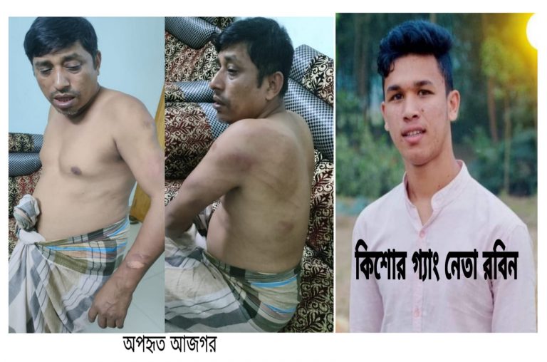 চট্টগ্রামে এজেন্সি ব্যবসায়ী আজগরকে ফিলিম স্টাইলে কিশোর গ্যাং নেতা রবিনের নেতৃত্বে তুলে নিয়ে মারধরের অভিযোগ!