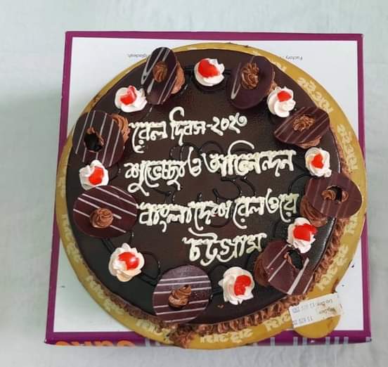 বাংলাদেশ  রেলওয়ের ১৬১তে পদার্পণ