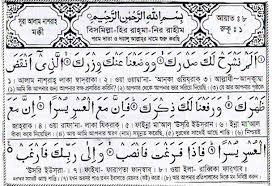 সুরা আল ইনশিরাহ তাফসির পর্ব ২
