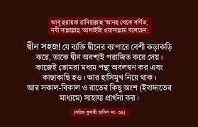 দ্বীন খুবই সহজ সরল￼