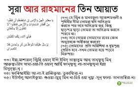 সুরা আররাহমান তাফসির পর্ব ৪