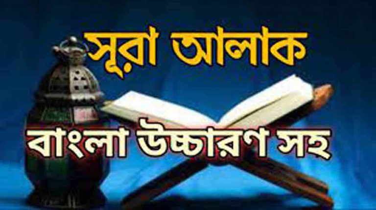 সুরা আল আলাক তাফসির পর্ব ৪