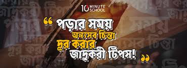 কোন কিছু শুনার পর ভালভাবে বুঝার জন্য পুনরায় প্রশ্ন করা