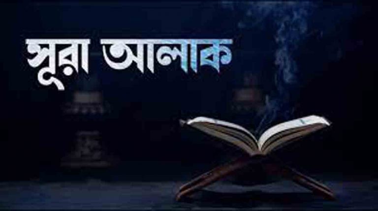 সুরা আল আলাক তাফসির পর্ব ৫