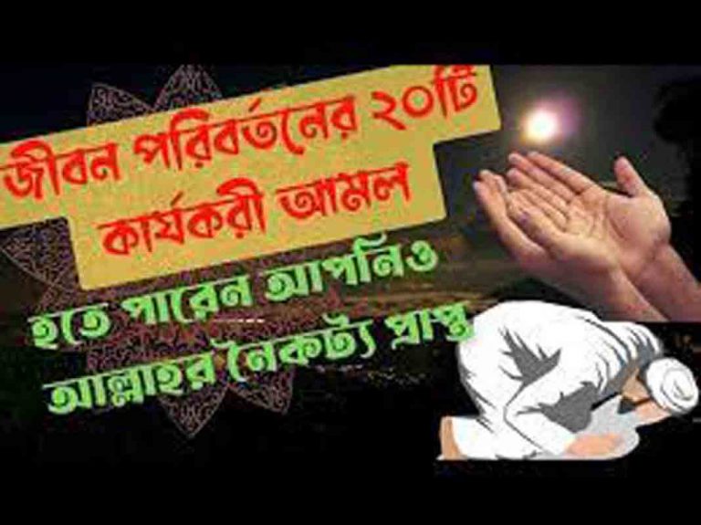 ৪০ দিনে জীবন পরিবর্তনের ২০টি চ্যালেঞ্জ
