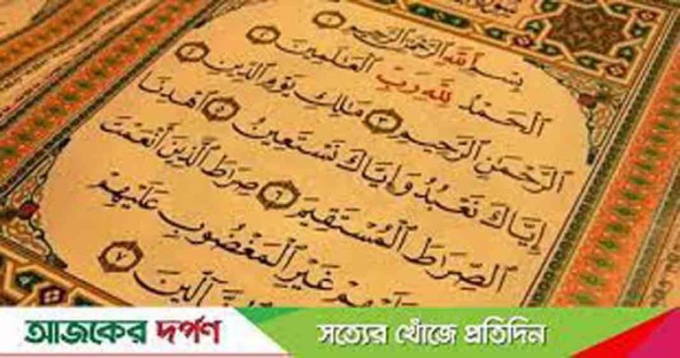 নামাযে সূরা ফাতিহা পড়া ওয়াজিব