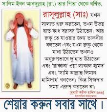 রুকূর জন্য উভয় হাত কাঁধ পর্যন্ত উঠানো