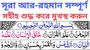 সুরা আর রাহমান তাফসির পর্ব ৭