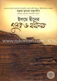 শিক্ষার্থী এবং শিক্ষকের ফযীলত