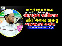 এলেমের ফযীলত