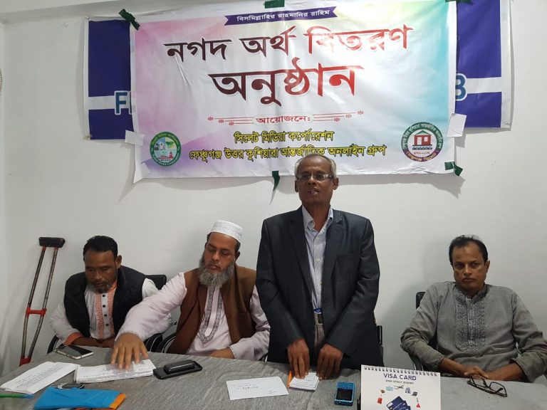 ফেঞ্চুগঞ্জে অসহায় পরিবারের মধ্যে অর্থ বিতরণ