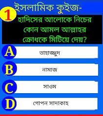 ইসলামিক কুইজ