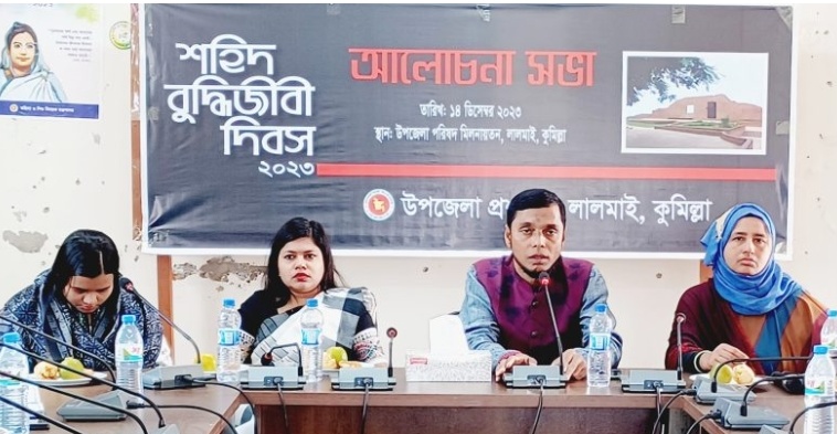 লালমাইয়ে শহীদ বুদ্ধিজীবী দিবস ২০২৩ উপলক্ষে আলোচনা সভা অনুষ্ঠিত