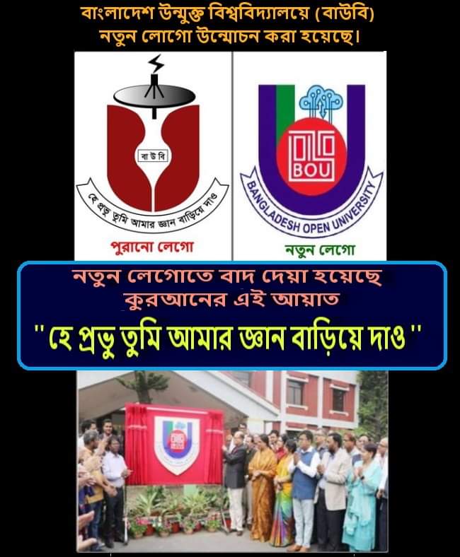 শিক্ষাপ্রতিষ্ঠান থেকে আল কুরআনকে চিরতরে মুছে ফেলার ধারাবাহিকতা অব্যহত আছে