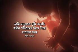 আল্লাহ বলেনঃ আমিতো মানুষকে সৃষ্টি করেছি মাটির উপাদান হতে