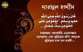 গুরুত্বপূর্ণ পাচঁ টি হাদিস