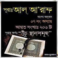 সুরা: আল-আরাফ