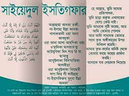 ইস্তেগফারের ফজিলত