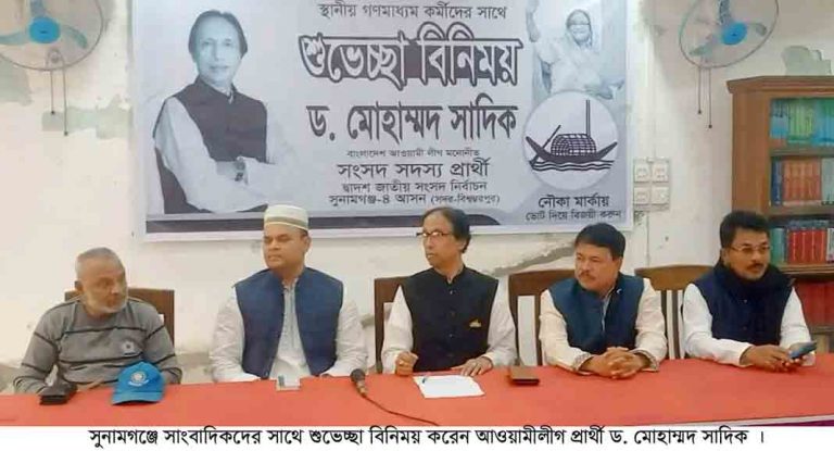 সুনামগঞ্জ-৪ আসনে  আওয়ামীলীগ প্রার্থী ড. সাদিক ও জাতীয় পার্টির প্রার্থী পীর মিসবাহর আলাদা মতবিনিময় ও নির্বাচনী সভা অনুষ্ঠিত