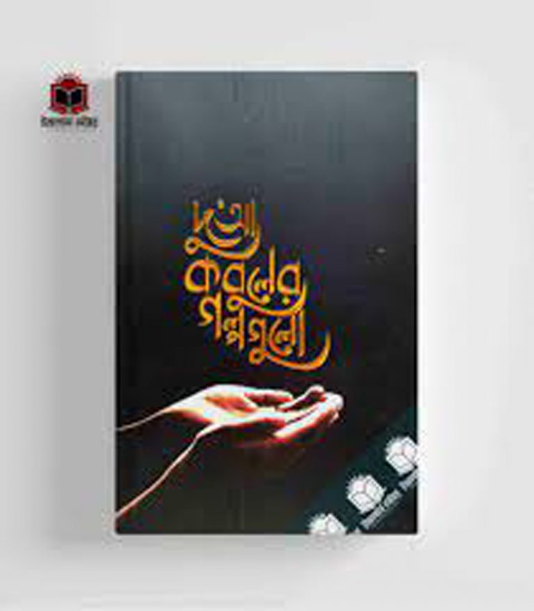 দুআ কবুলের গল্প