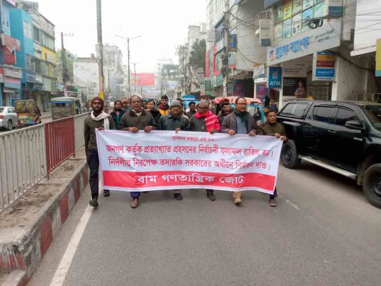 রংপুরে বাম গণতান্ত্রিক জোটের বিক্ষোভ মিছিল ও সমাবেশ