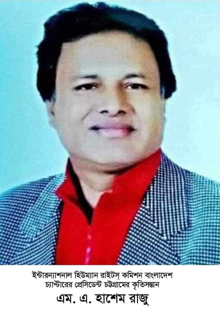 আইএইচআরসি কর্তৃক এম. এ. হাশেম রাজুকে আন্তর্জাতিক স্বীকৃতি প্রদান