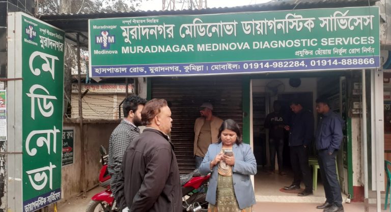 মুরাদনগরে বেসরকারি হাসপাতালে লাখ টাকা জরিমানা সিলগালা