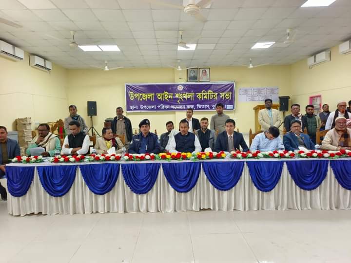 তিতাসে আইনশৃঙ্খলা কমিটির মাসিক সভায় এমপি সবুরের যোগদান