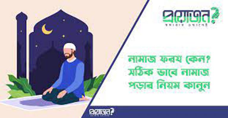 নামাজের ওজন কিভাবে নির্ধারিত হবে